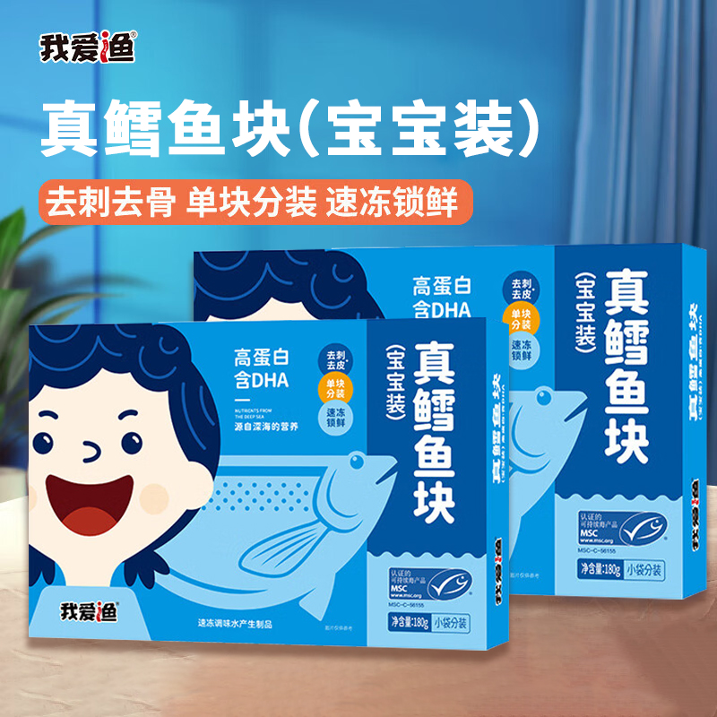 我爱渔 真鳕鱼块（宝宝装）180g