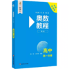 奥数教程高中第一分册 商品缩略图0