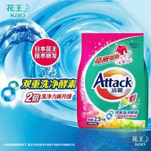 洁霸亮彩无磷洗衣粉2500g/袋 商品图1