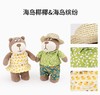 小熊汉斯海岛椰椰 商品缩略图1