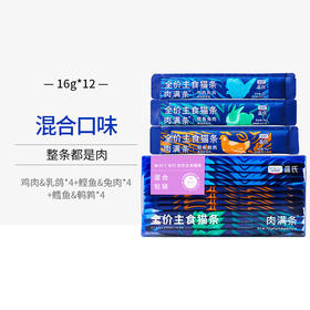 严选【肉满条主食猫条】蓝氏全价五星主食罐头营养湿粮多味猫零食混合口味16g*12支/盒