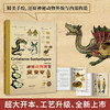 博物学家的神秘动物图鉴 商品缩略图1