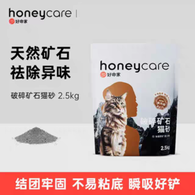 严选【活性炭矿石猫砂】好命天生破碎矿石猫砂猫狗除臭神器膨润土结团低尘干爽不粘底2.5kg