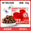 严选【枸杞兔血冻干50g猫咪营养零食】yee幼猫冻干乳铁蛋白孕猫咪增肥发腮猫狗零食 商品缩略图0
