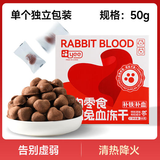 严选【枸杞兔血冻干50g猫咪营养零食】yee幼猫冻干乳铁蛋白孕猫咪增肥发腮猫狗零食 商品图0