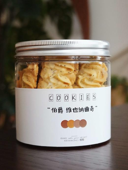 【伯爵 维也纳曲奇】Earl Grey Tea Vienna Cookies / 110g/罐 商品图6