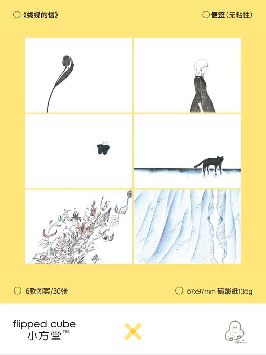 小方堂 蝴蝶的信 硫酸纸便签无粘性散装手账装饰 商品图0