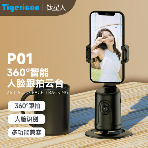 严选P01白色云台+L16三脚架智能AI手机支架跟拍人脸识别360°自拍神器防抖/个 商品图4