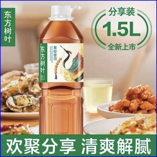 农夫山泉东方树叶青柑普洱 0糖0卡茶饮料1.5L聚会分享装 商品图0
