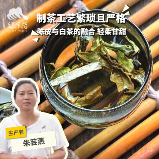 生态陈皮白茶| 合作生产 *Eco-Chenpi White Tea| Coproduction 商品图0