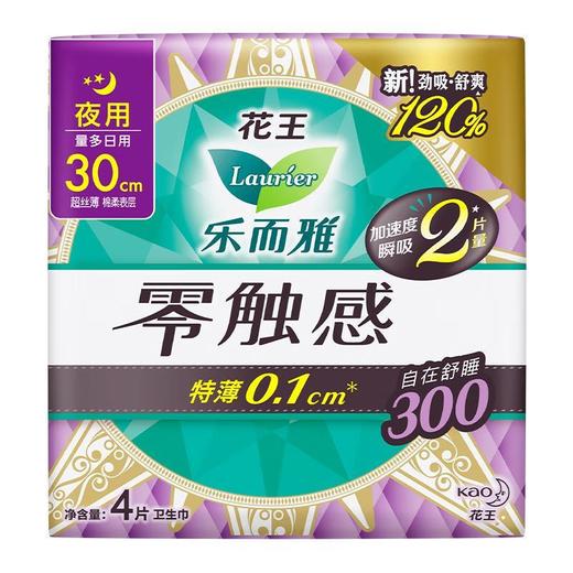 乐而雅零触感特薄夜用卫生巾30cm4片/包 商品图1