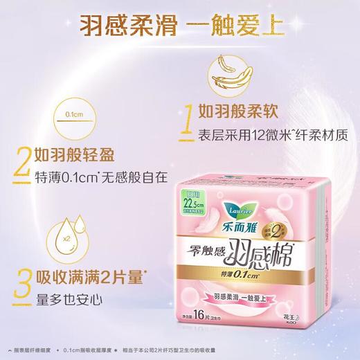 乐而雅零触感羽感棉22.5cm16片/包 商品图1