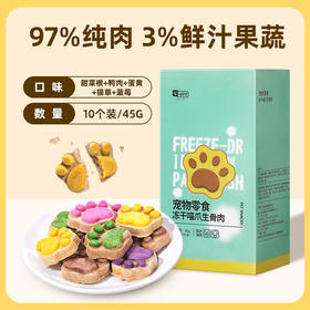 严选【高蛋白多营养冻干喵爪饼】yee猫咪零食生骨肉猫薄荷冻干宠物猫狗零食混合口味10个/盒