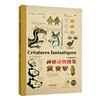 博物学家的神秘动物图鉴 商品缩略图0