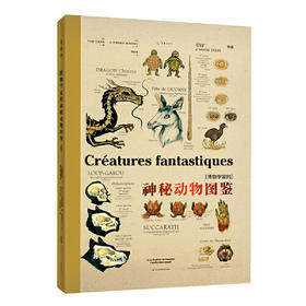 博物学家的神秘动物图鉴