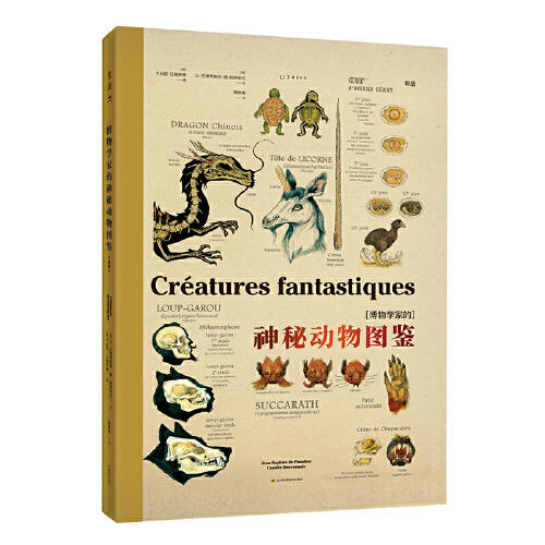 博物学家的神秘动物图鉴 商品图0