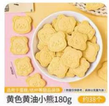 蛋糕装饰饼干-黄油小熊饼干1*180g（约38个） 商品图0