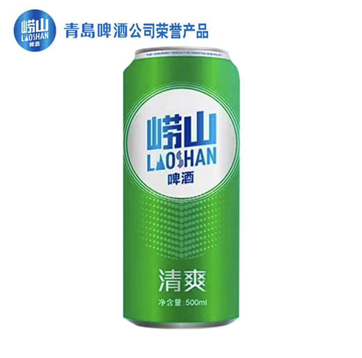 青岛啤酒崂山啤酒 冰镇常温啤酒 8°P 清爽啤酒500ml/听 商品图1