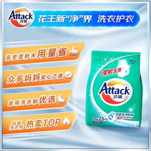 洁霸洗衣粉2500g/袋 商品图3