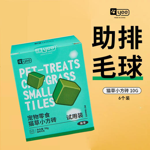 严选【助排毛球猫草小方砖10g】yee猫咪零食生骨肉猫薄荷冻干狗狗爱吃的冻干宠物猫草棒零食 商品图0