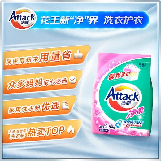 洁霸净柔洗衣粉2500g/袋 商品图4