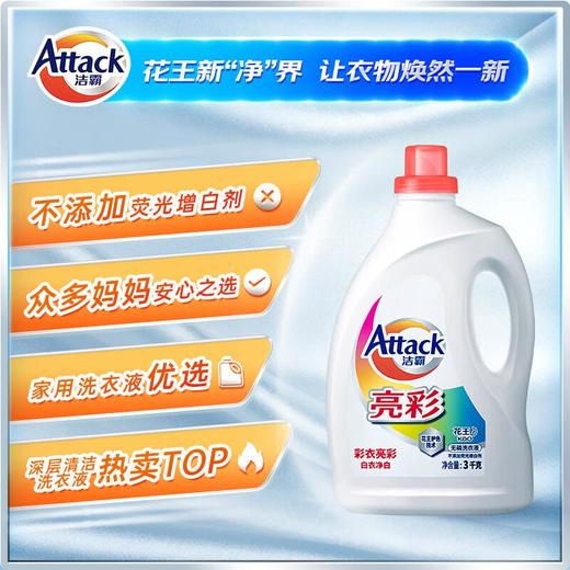洁霸亮彩洗衣液３kg/瓶 商品图2