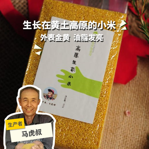 高原生态小米份额  | 合作生产* Share of plateau Eco-millet | Partner Production 商品图0