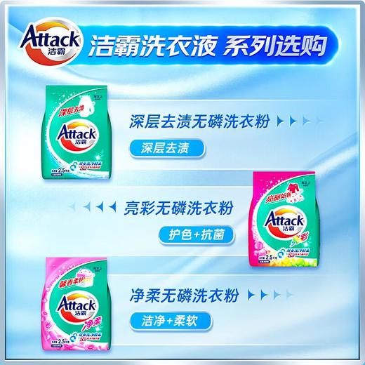 洁霸洗衣粉2500g/袋 商品图2