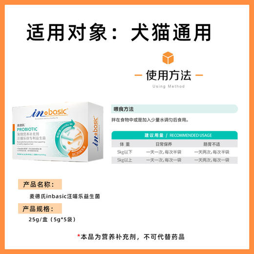 严选【猫犬通用微量元素】麦德氏卵磷脂钙片软骨素四合一羊奶维汪喵乐益生菌25g 商品图0