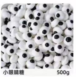 蛋糕装饰-小眼睛糖1*500g 商品图0