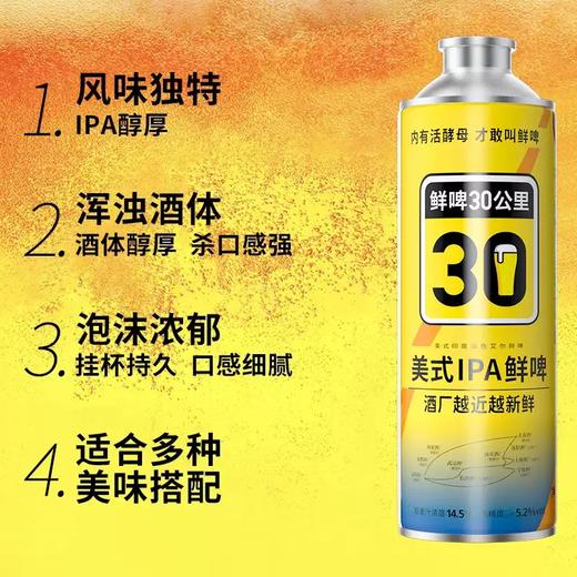 【临期特价】鲜啤30公里美式IPA生啤  1000ml 商品图1