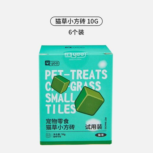 严选【助排毛球猫草小方砖10g】yee猫咪零食生骨肉猫薄荷冻干狗狗爱吃的冻干宠物猫草棒零食 商品图1