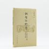 许倬云学术著作集（精装6册） 商品缩略图4