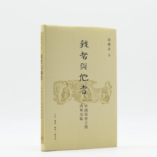 许倬云学术著作集（精装6册） 商品图4