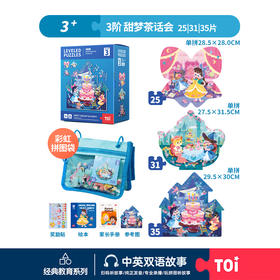 TOi-第三代进阶拼图-一系列3阶-甜梦茶话会