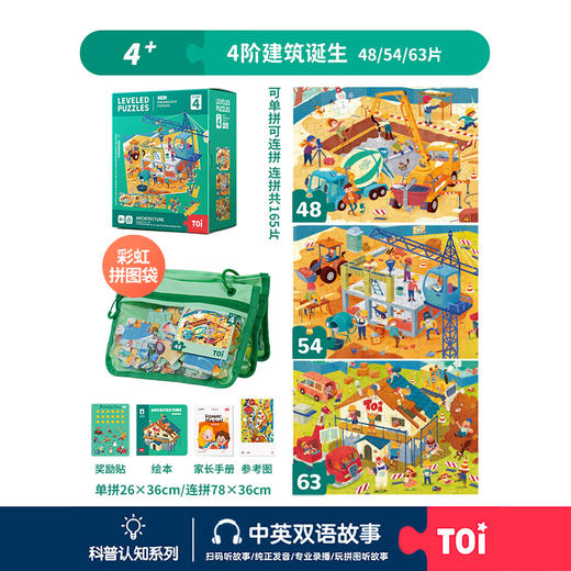 TOi-第三代进阶拼图-三系列4阶-建筑的诞生 商品图0