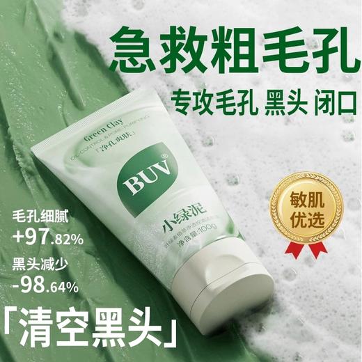 BUY叶绿素植萃净透控油洁颜泥100g 商品图3