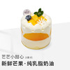 【芒芒小甜心】3英寸分享限定蛋糕 商品缩略图0