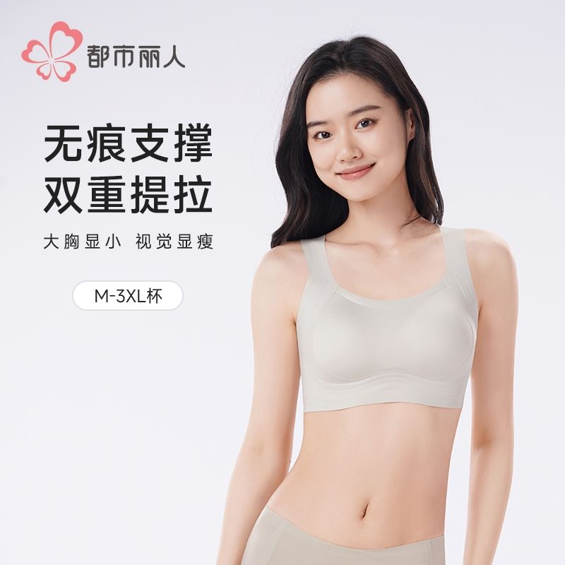 都市丽人内衣女士内衣泳布内衣无尺码内衣文胸无钢圈无排扣LBH6N8