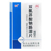 【白云峰】双氯芬酸钠肠溶片 25mg*100片/盒 商品缩略图1