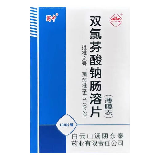 【白云峰】双氯芬酸钠肠溶片 25mg*100片/盒 商品图1