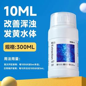 严选yee鱼缸净水剂一滴清水质清澈净化剂水立清养鱼专用清水剂净水王300ml/1瓶