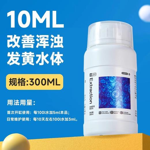 严选yee鱼缸净水剂一滴清水质清澈净化剂水立清养鱼专用清水剂净水王300ml/1瓶 商品图0