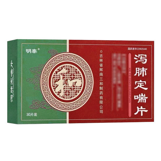 【明泰】泻肺定喘片 0.5g*30片/盒 商品图0