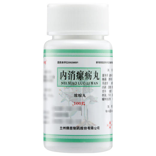 【佛慈】内消瘰疬丸(浓缩丸) 185mg*100丸/盒 商品图2