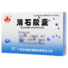玉林 消石胶囊 0.31g*24粒/盒 商品缩略图0