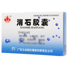 玉林 消石胶囊 0.31g*24粒/盒