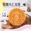 【中秋月饼】11.8元散饼 广式月饼（三选一） 商品缩略图0