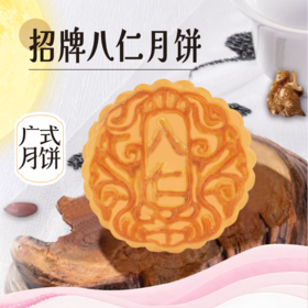 【中秋月饼】11.8元散饼 广式月饼（三选一）