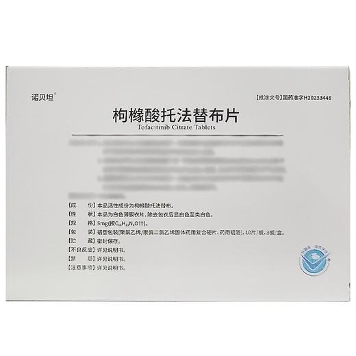 诺贝坦 枸橼酸托法替布片5mg*30片/盒 商品图1